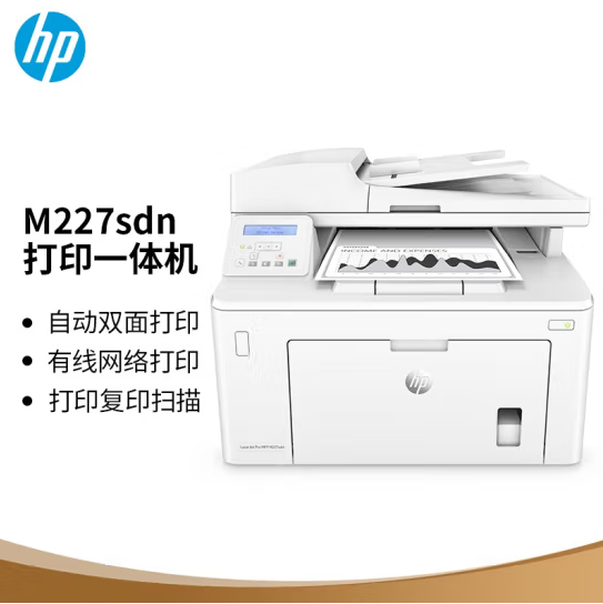 惠普/HP LaserJet Pro MFP M227sdn 多功能一体机