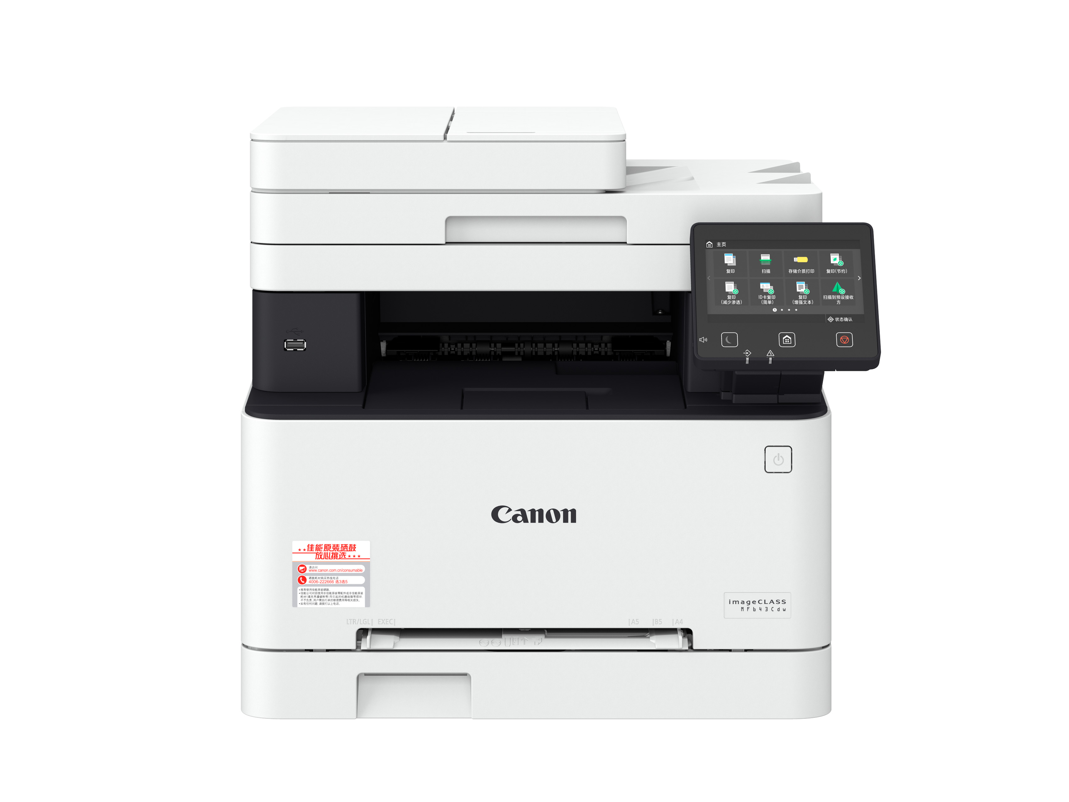 佳能/CANON MF643Cdw 多功能一体机