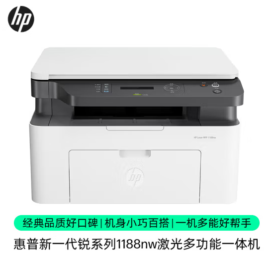 惠普/HP Laser MFP 1188nw 多功能一体机