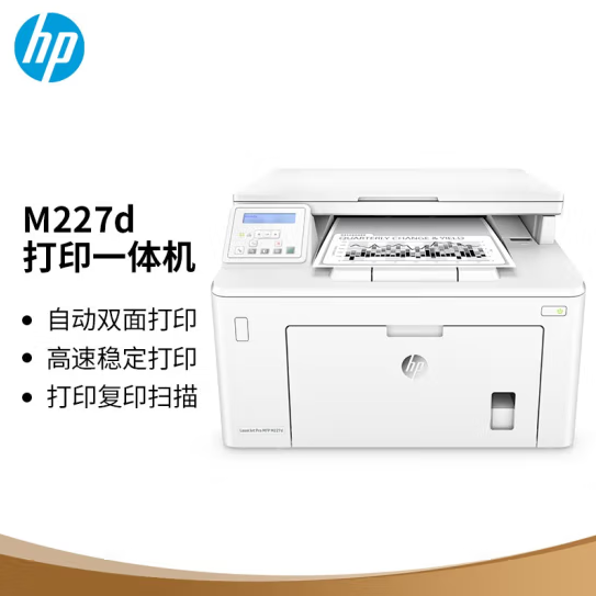 惠普/HP LaserJet Pro MFP M227d 多功能一体机