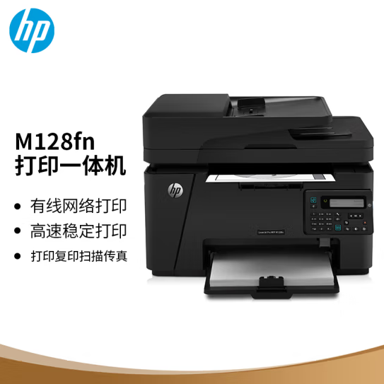 惠普/HP LaserJet Pro MFP M128fn 多功能一体机