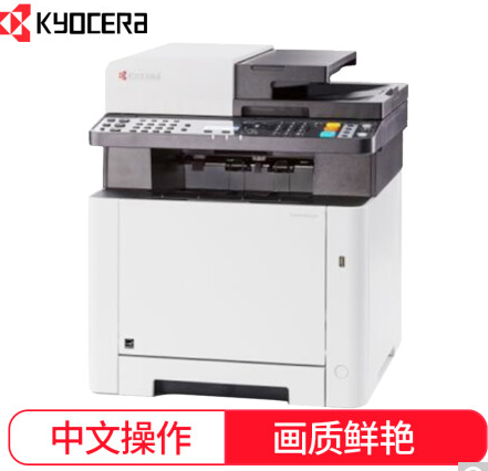 京瓷/Kyocera ECOSYS M5521cdw 多功能一体机