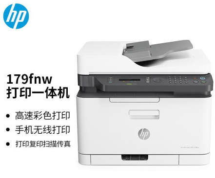 惠普/HP Color Laser MFP 179fnw 多功能一体机