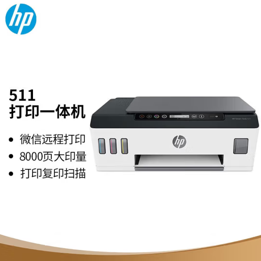 惠普/HP Smart Tank 511 多功能一体机