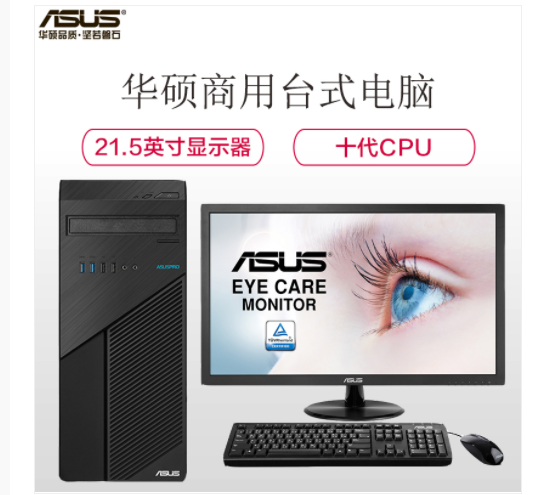 华硕/ASUS D500TC-I3G00026+VP228DE（21.5寸） 主机+显示器/台式计算机