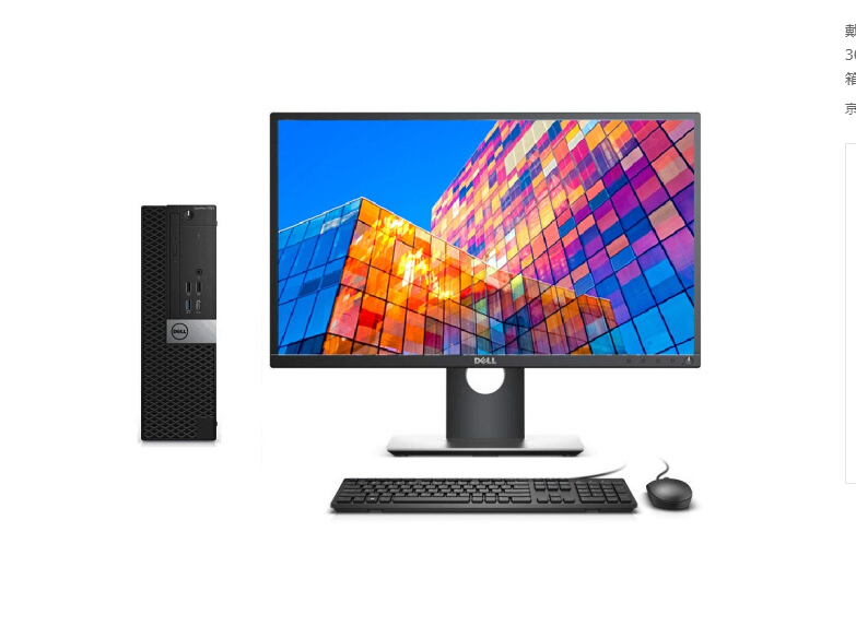 戴尔/DELL OptiPlex 3080 SFF 340210+E2222H(21.5英寸） 主机+显示器/台式计算机